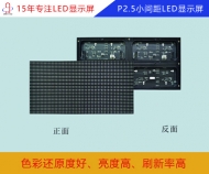 p2.5小間距l(xiāng)ed顯示屏 p2.5小間距全彩顯示屏