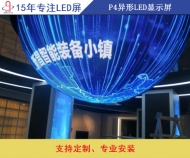 P4異形LED顯示屏 異形led顯示屏廠家定制