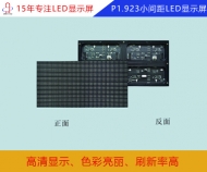 p1.923小間距LED顯示屏 p1.923小間距全彩顯示屏參數(shù)/報(bào)價(jià)